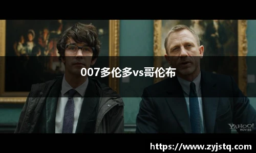 007多伦多vs哥伦布